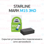 Маяк Starline M 15 ЭКО