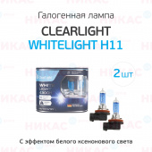 Clearlight - H11 - 12V-55W WhiteLight