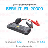 Пуско-зарядное устройство BERKUT JSL-20000