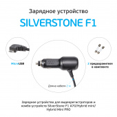 Зарядное устройство для SilverStone F1 A70/Hybrid mini/Hybrid Mini PRO (MicroUSB)