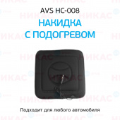 Накидка с подогревом AVS HC-008 12В  малая  