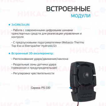 Автосигнализация PANDORA DXL 4710